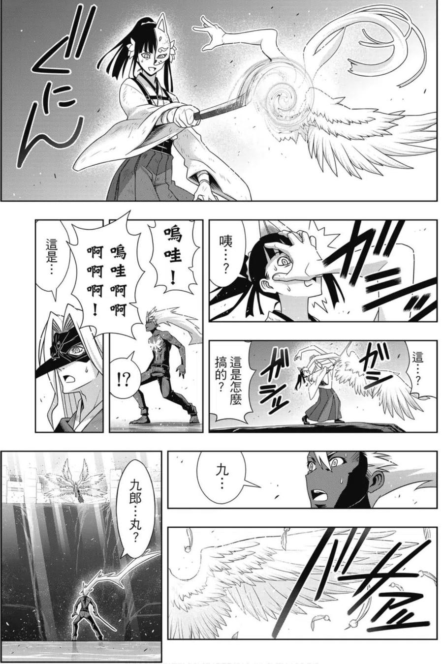 UQ HOLDER！韩漫全集-第23卷无删减无遮挡章节图片 