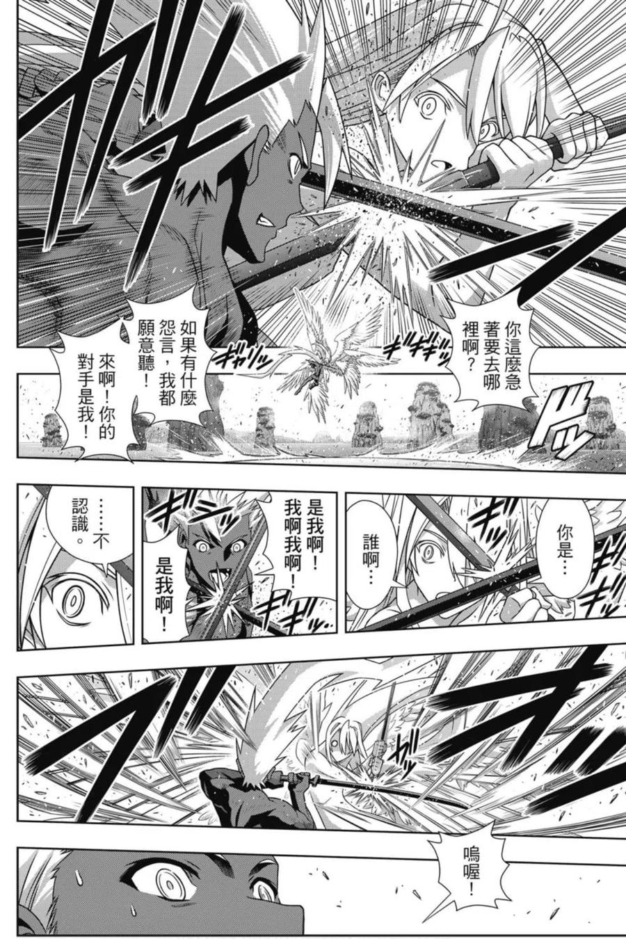 UQ HOLDER！韩漫全集-第23卷无删减无遮挡章节图片 