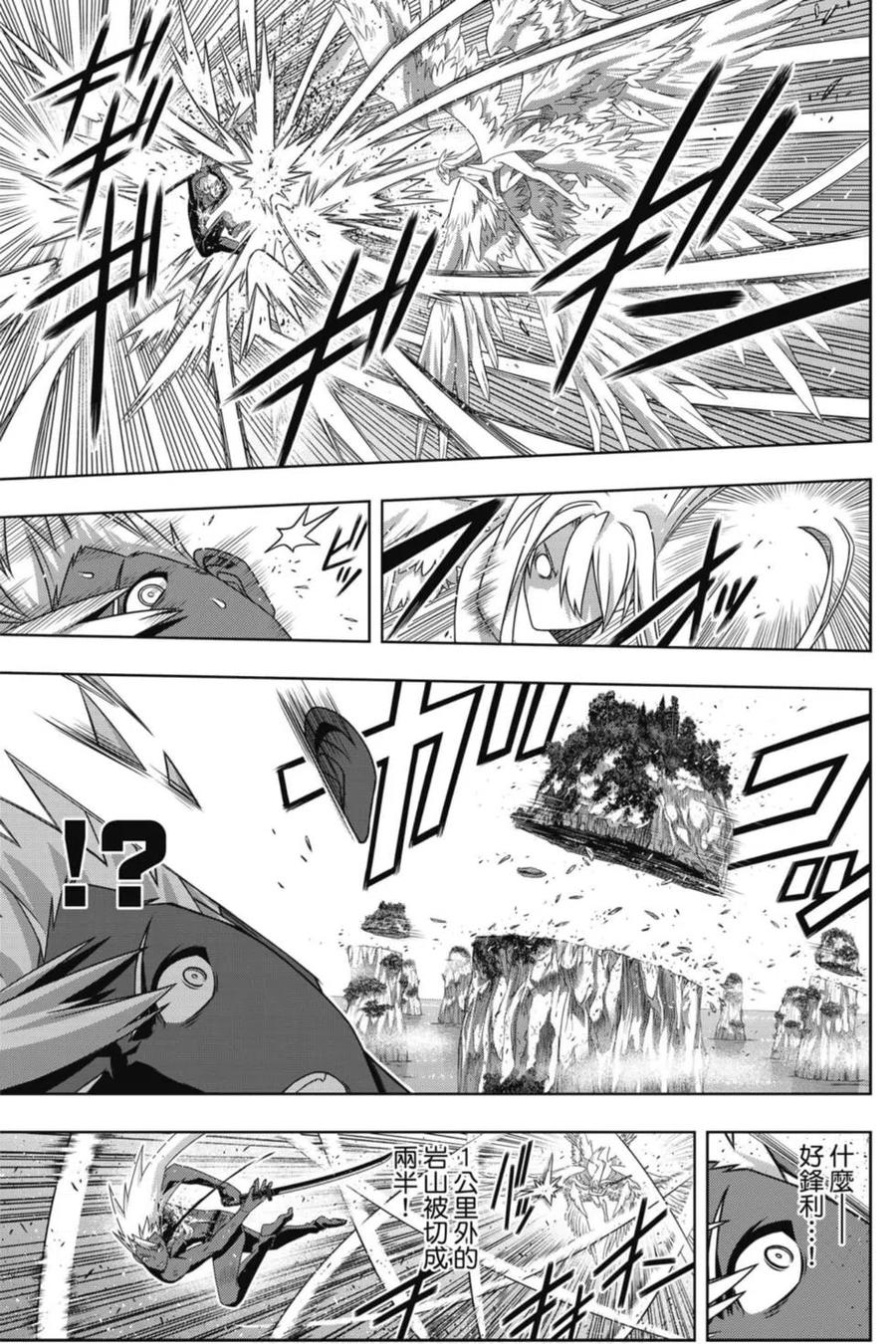 UQ HOLDER！韩漫全集-第23卷无删减无遮挡章节图片 