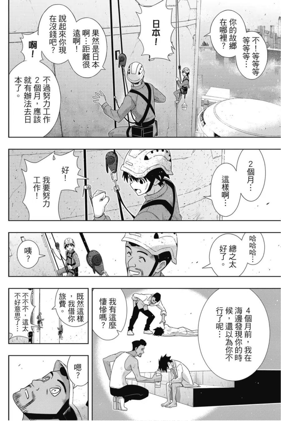 UQ HOLDER！韩漫全集-第24卷无删减无遮挡章节图片 
