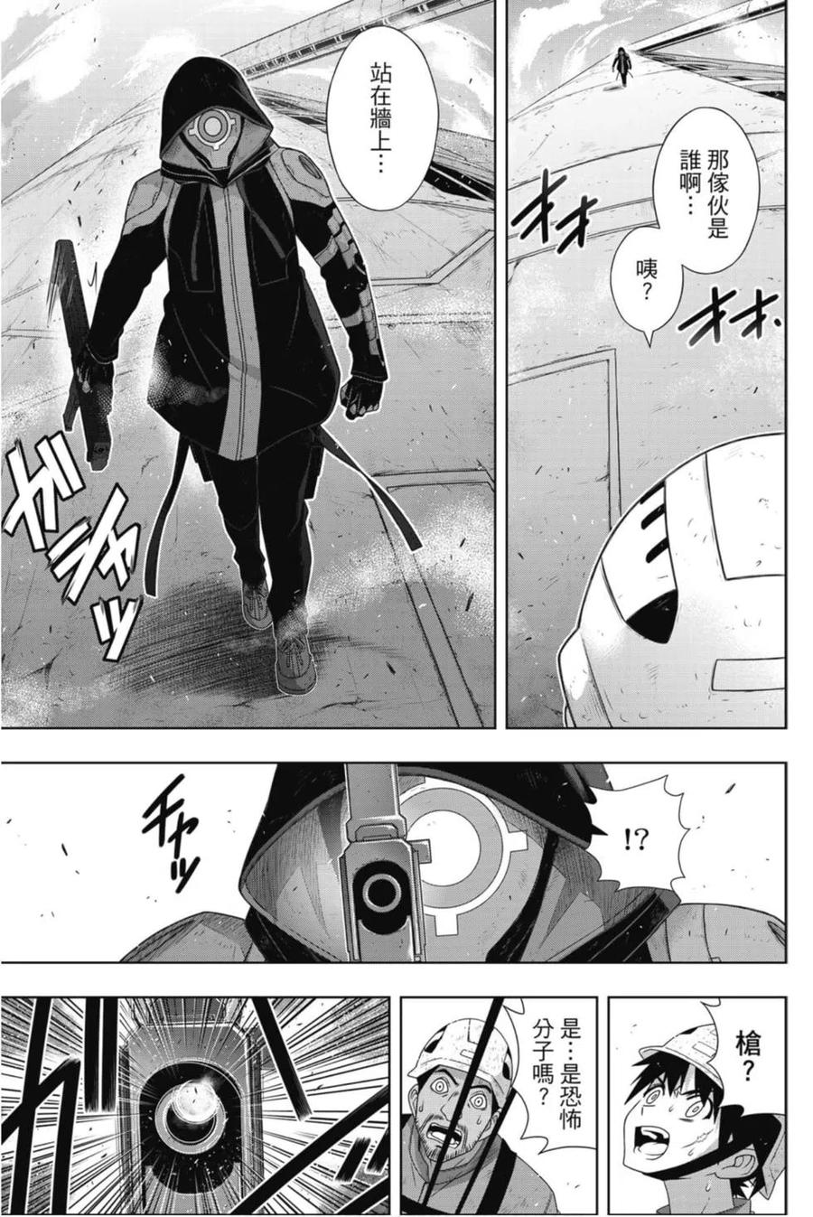 UQ HOLDER！韩漫全集-第24卷无删减无遮挡章节图片 