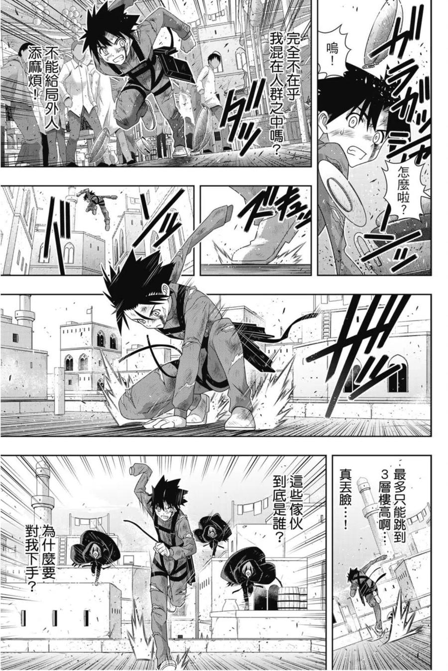 UQ HOLDER！韩漫全集-第24卷无删减无遮挡章节图片 