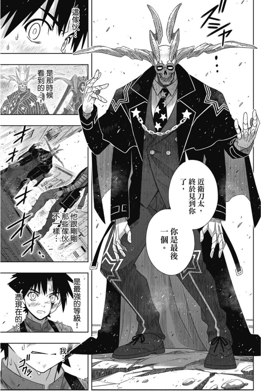 UQ HOLDER！韩漫全集-第24卷无删减无遮挡章节图片 