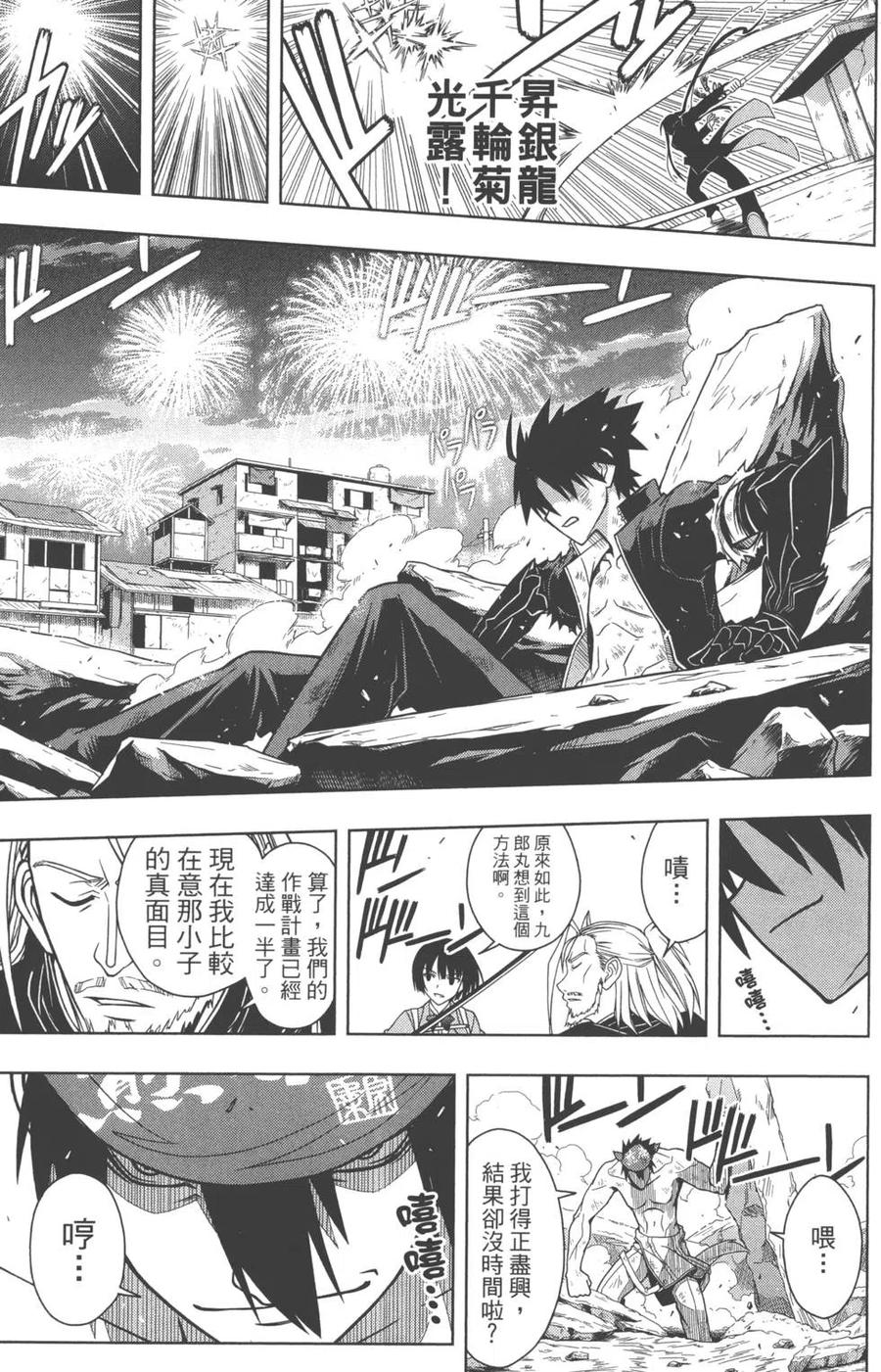 UQ HOLDER！韩漫全集-第03卷无删减无遮挡章节图片 