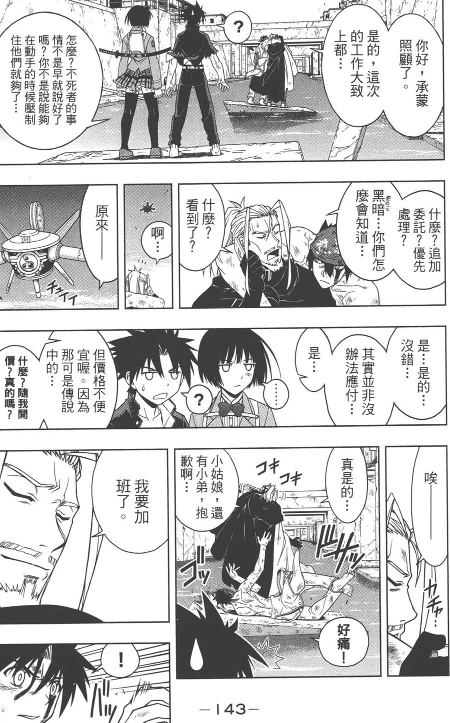 UQ HOLDER！韩漫全集-第03卷无删减无遮挡章节图片 