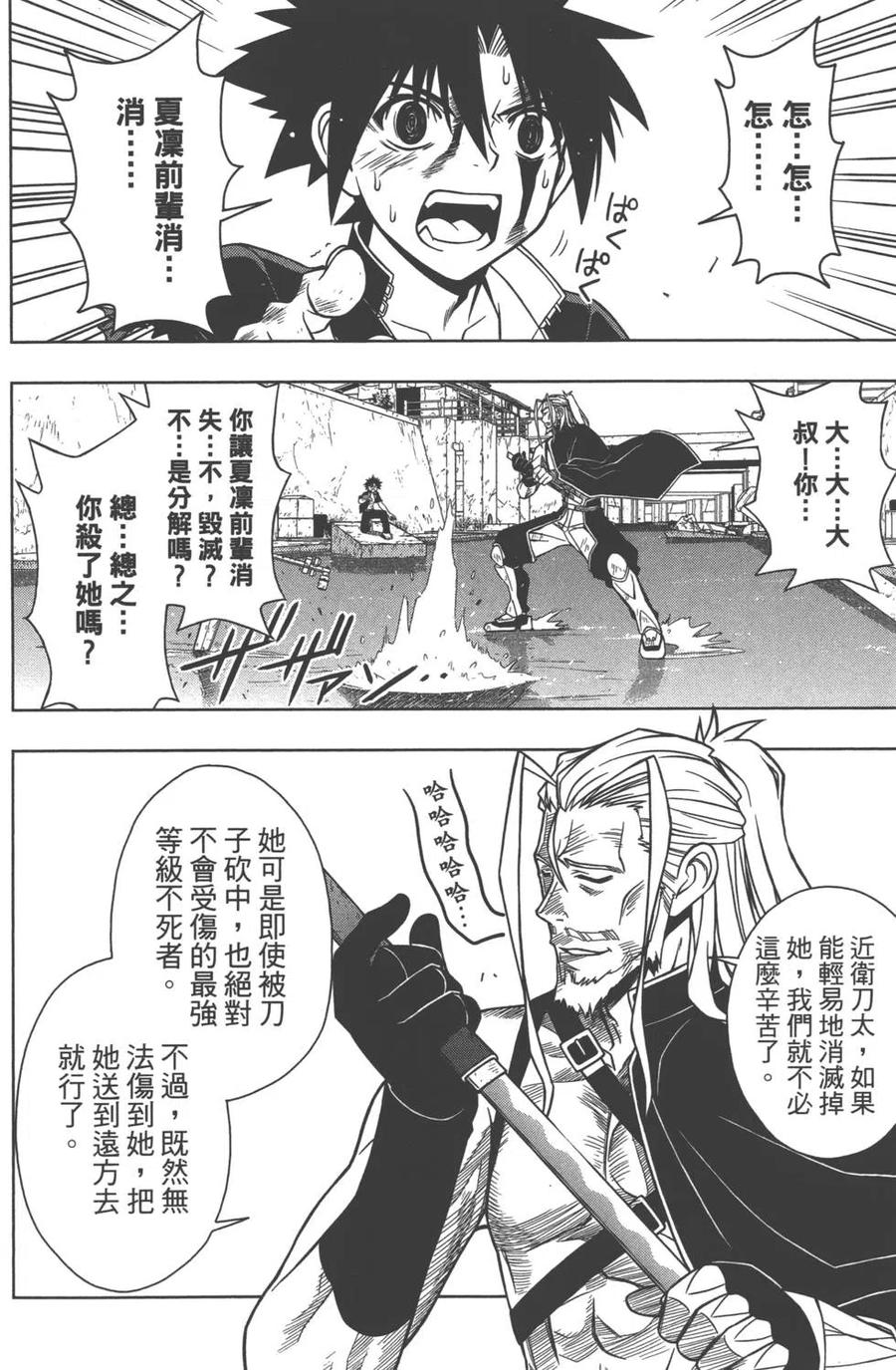 UQ HOLDER！韩漫全集-第03卷无删减无遮挡章节图片 