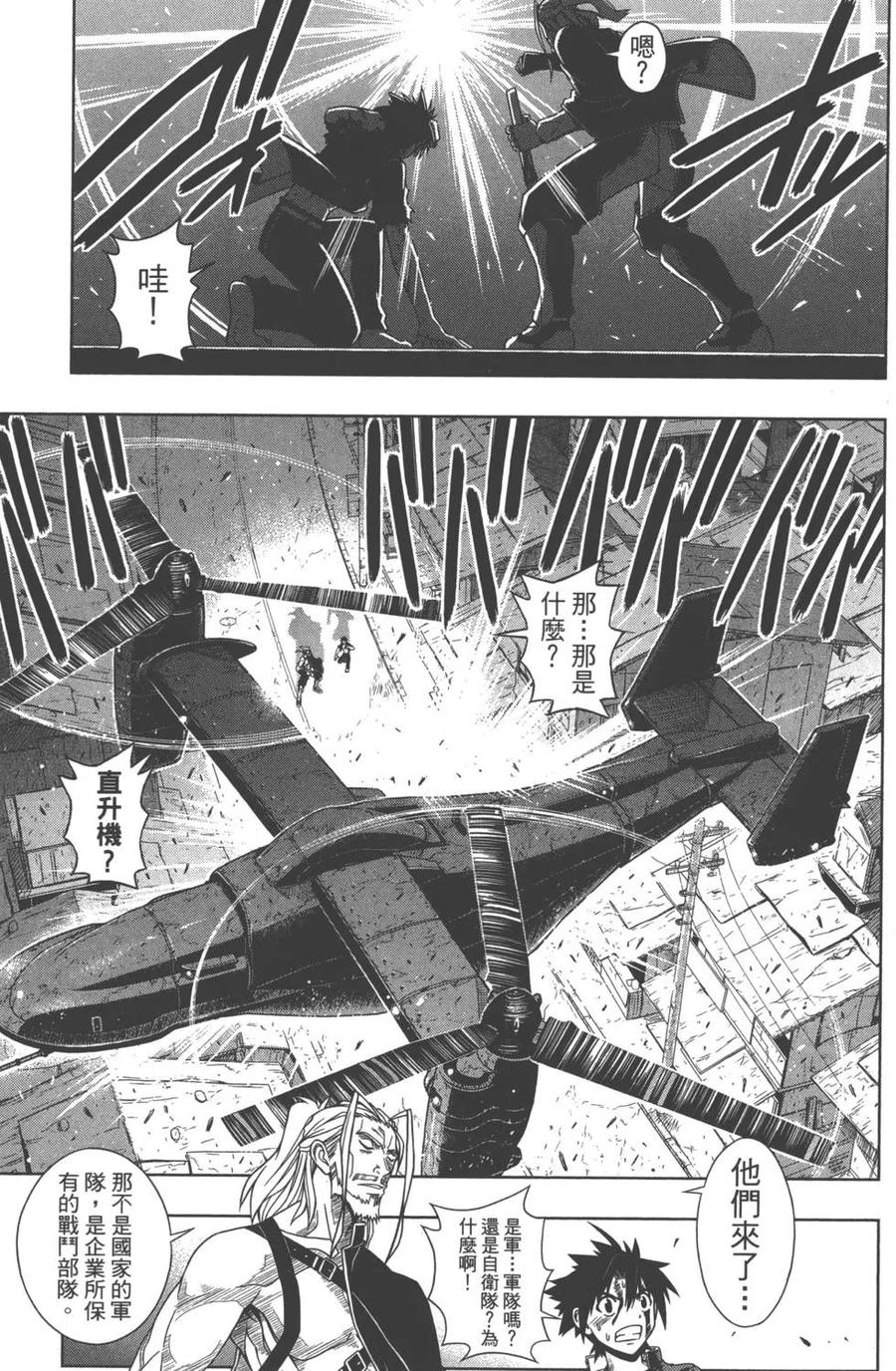 UQ HOLDER！韩漫全集-第03卷无删减无遮挡章节图片 