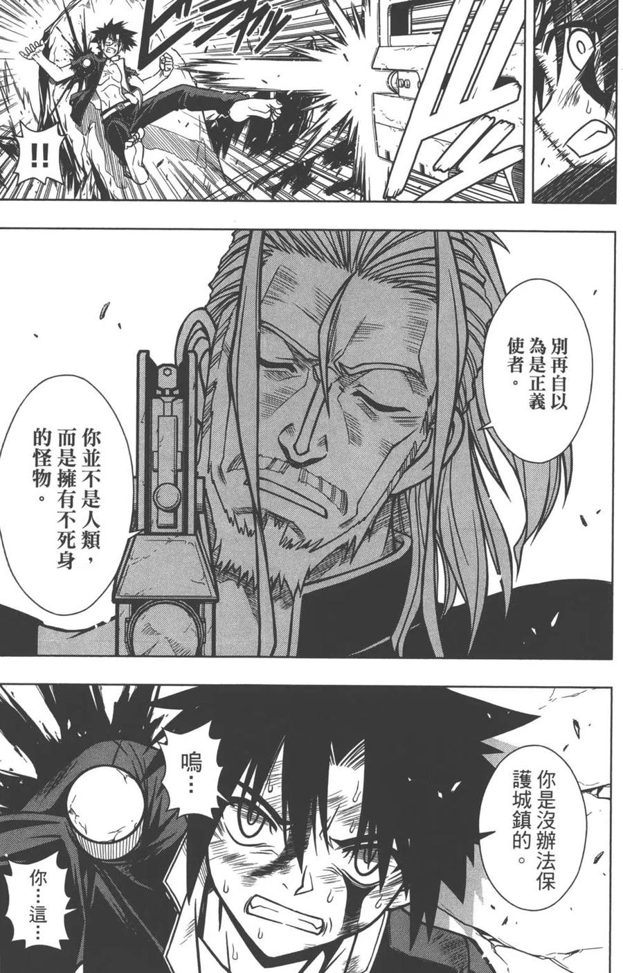 UQ HOLDER！韩漫全集-第03卷无删减无遮挡章节图片 