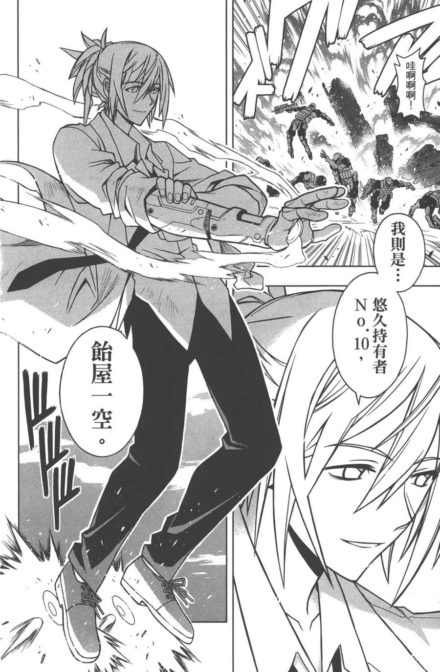 UQ HOLDER！韩漫全集-第03卷无删减无遮挡章节图片 