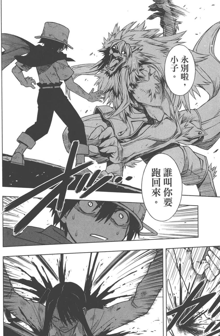 UQ HOLDER！韩漫全集-第03卷无删减无遮挡章节图片 