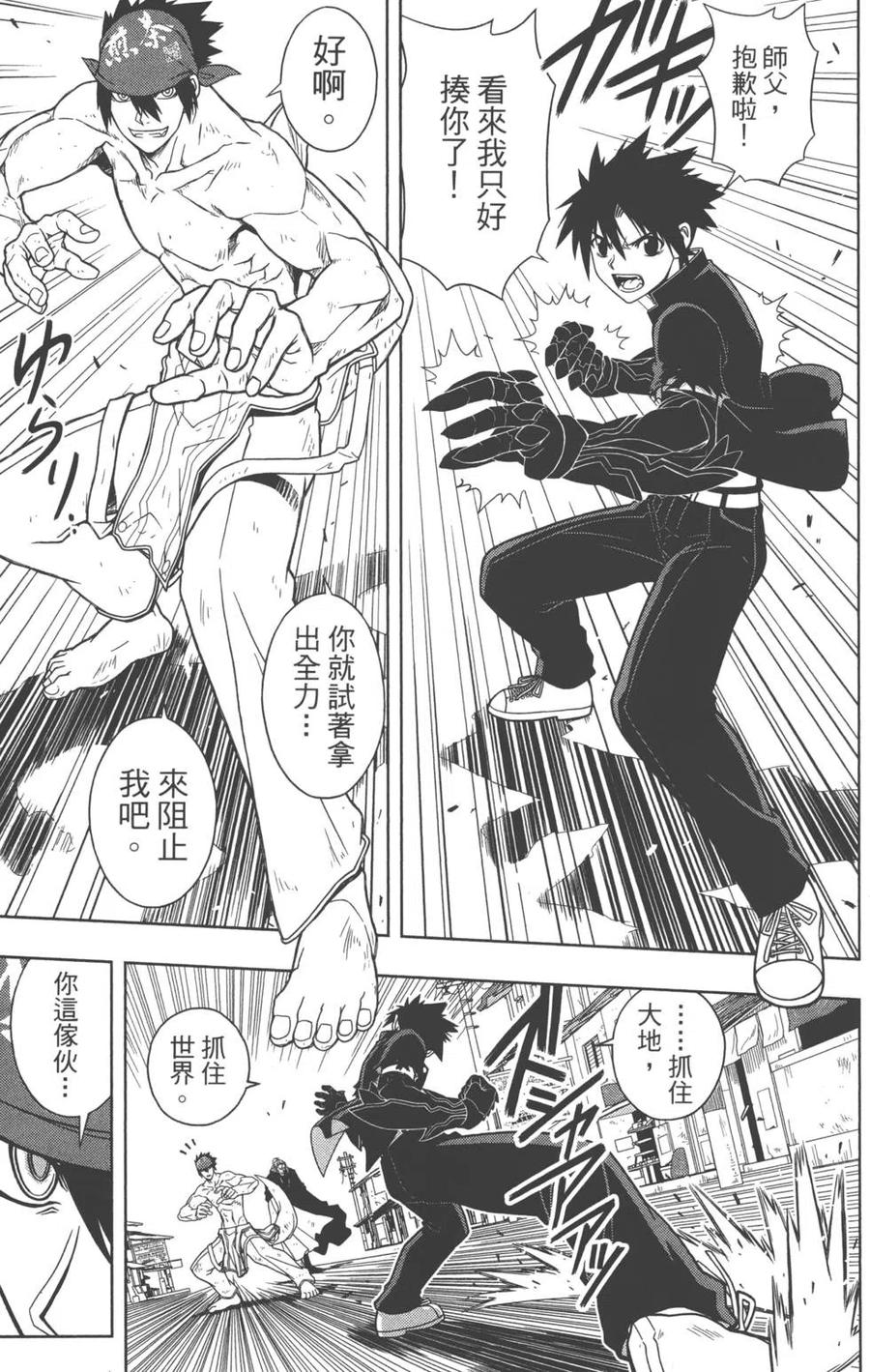 UQ HOLDER！韩漫全集-第03卷无删减无遮挡章节图片 