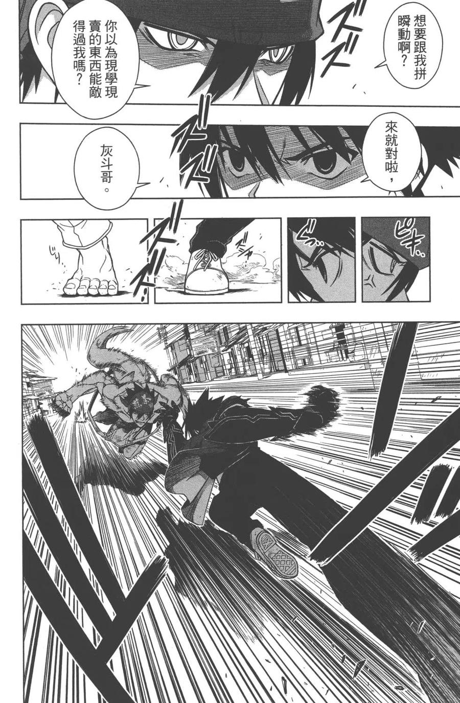 UQ HOLDER！韩漫全集-第03卷无删减无遮挡章节图片 