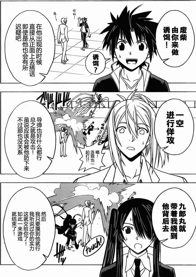 UQ HOLDER！韩漫全集-第36回无删减无遮挡章节图片 