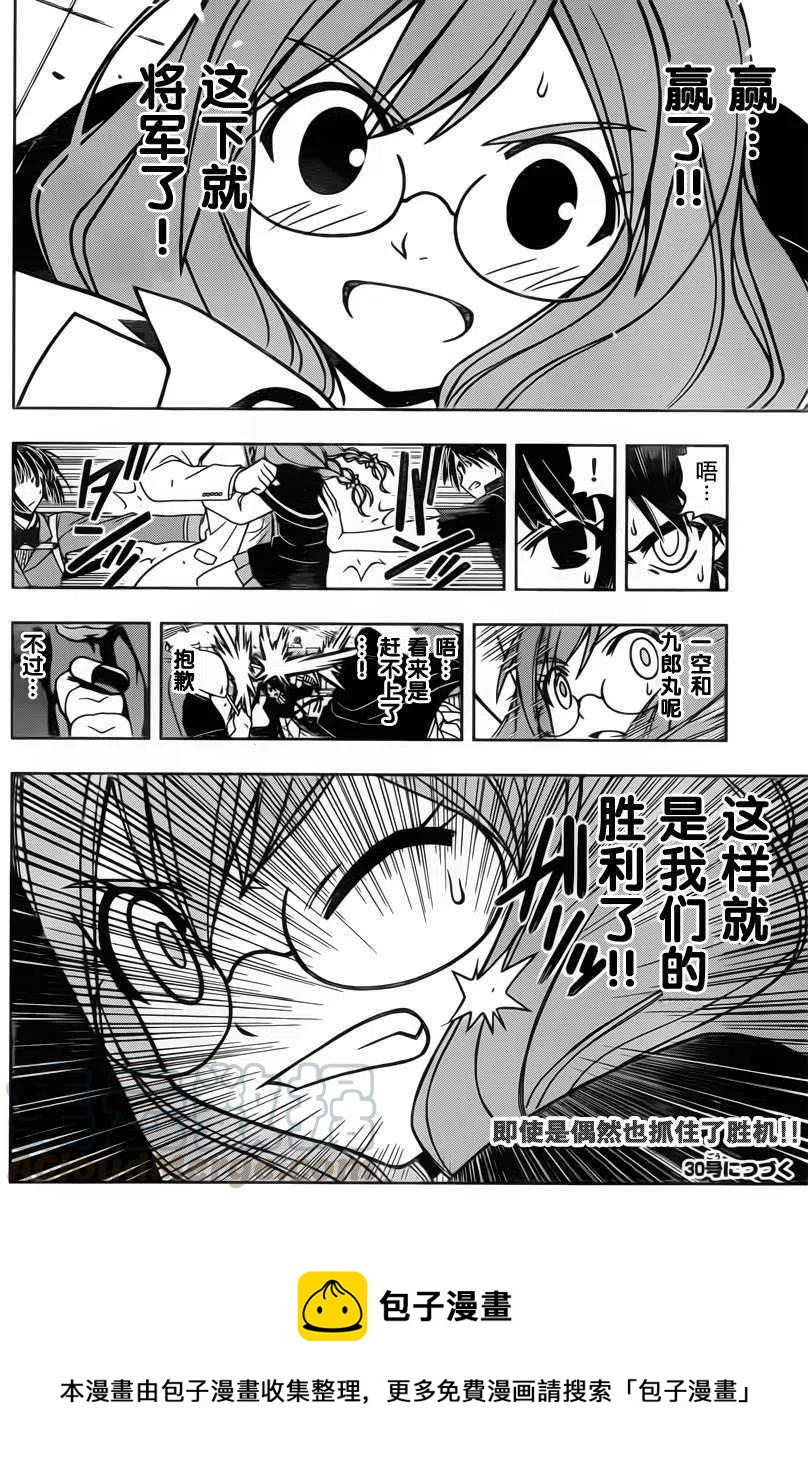 UQ HOLDER！韩漫全集-第38回无删减无遮挡章节图片 