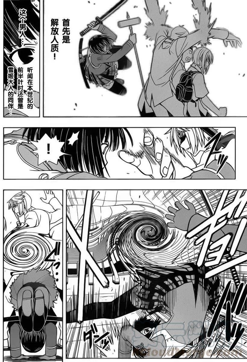 UQ HOLDER！韩漫全集-第38回无删减无遮挡章节图片 