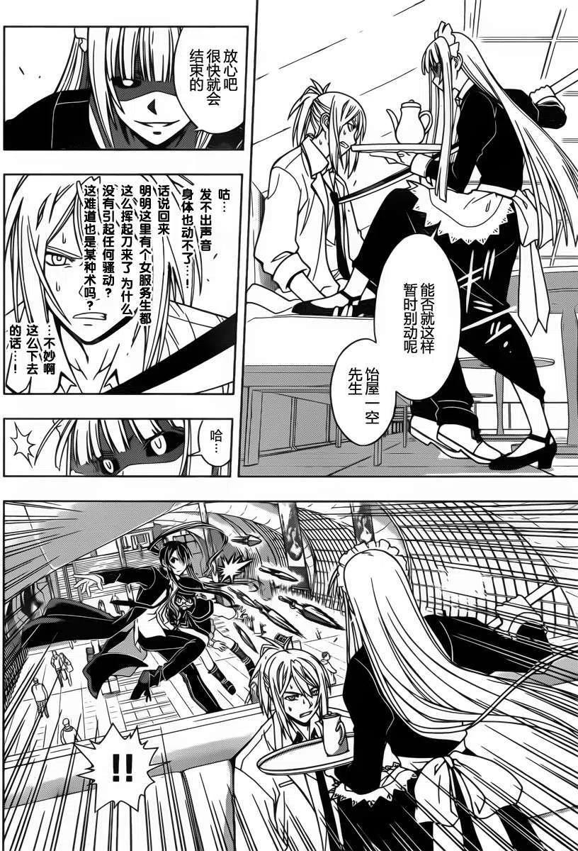UQ HOLDER！韩漫全集-第38回无删减无遮挡章节图片 