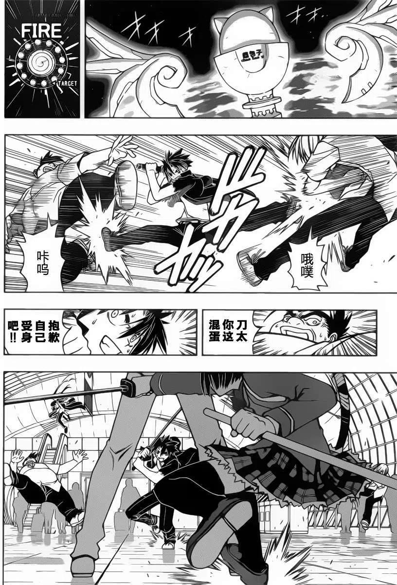 UQ HOLDER！韩漫全集-第38回无删减无遮挡章节图片 