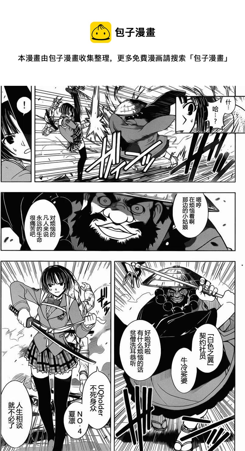 UQ HOLDER！韩漫全集-第39回无删减无遮挡章节图片 