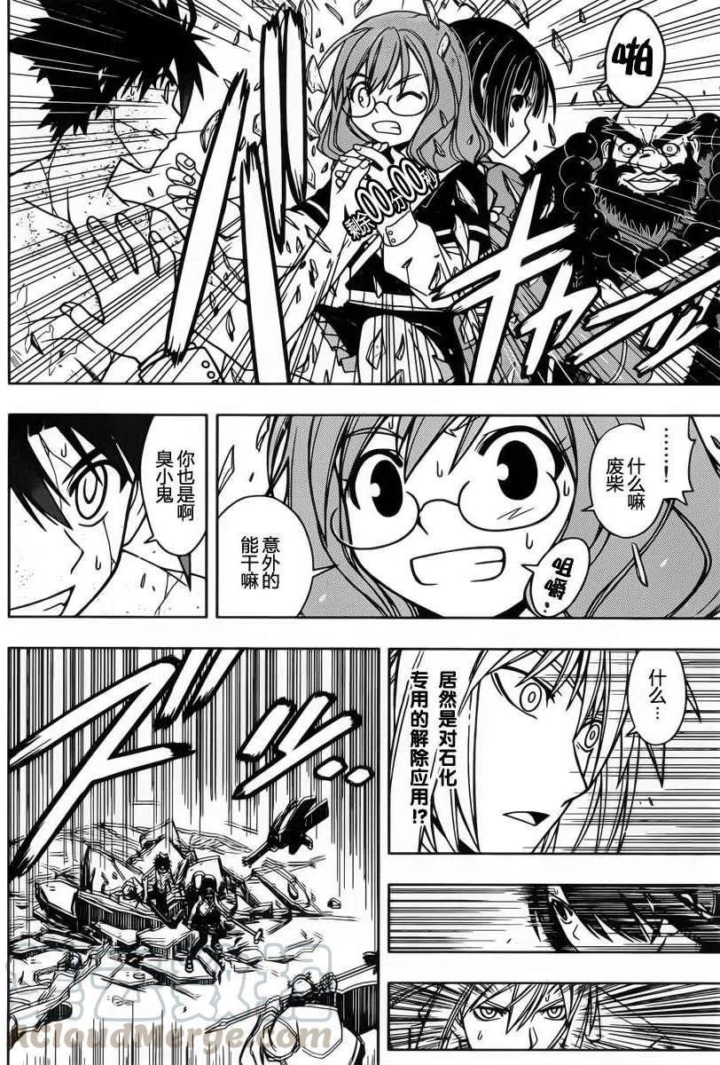 UQ HOLDER！韩漫全集-第40回无删减无遮挡章节图片 