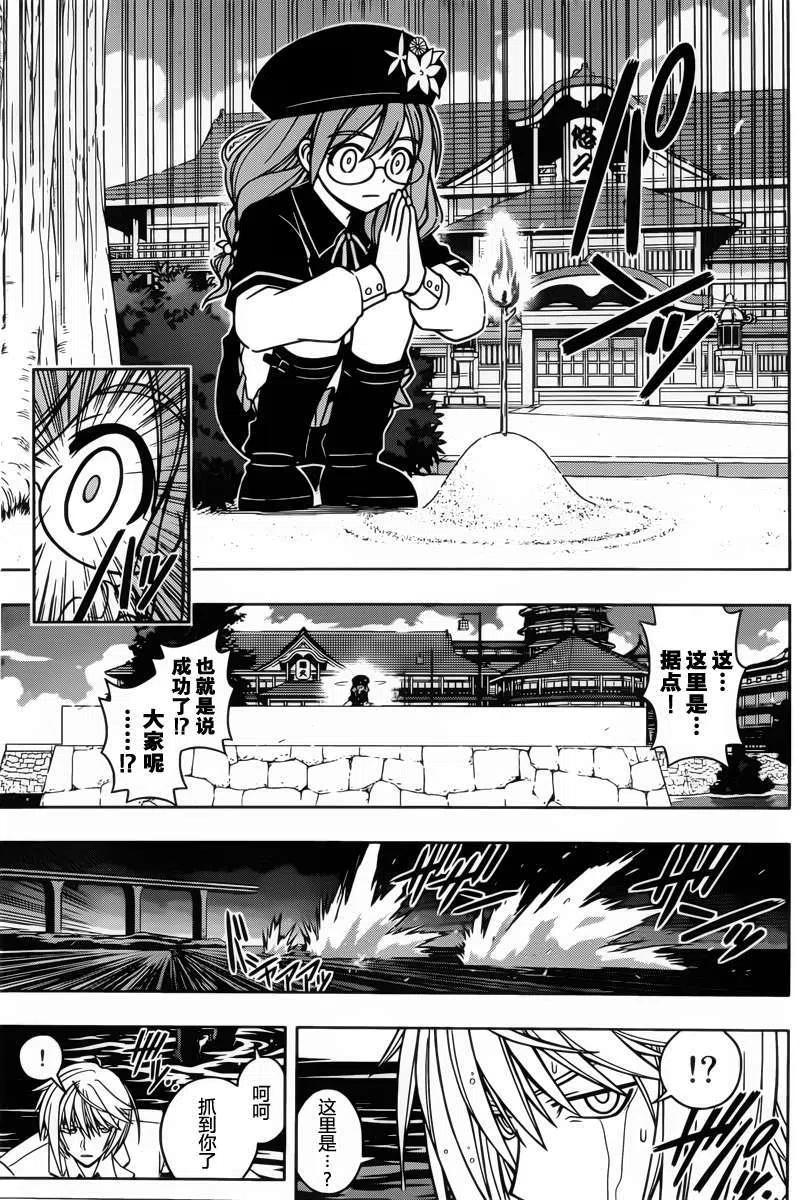 UQ HOLDER！韩漫全集-第40回无删减无遮挡章节图片 