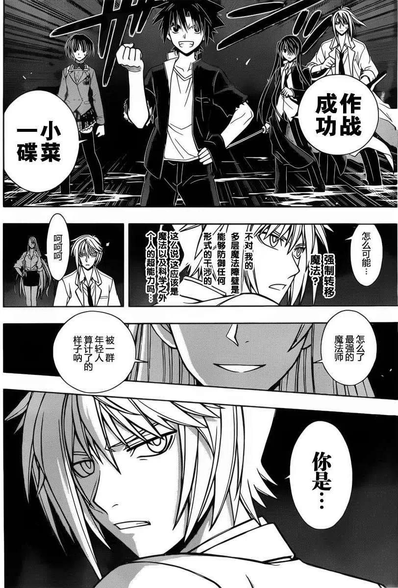 UQ HOLDER！韩漫全集-第40回无删减无遮挡章节图片 