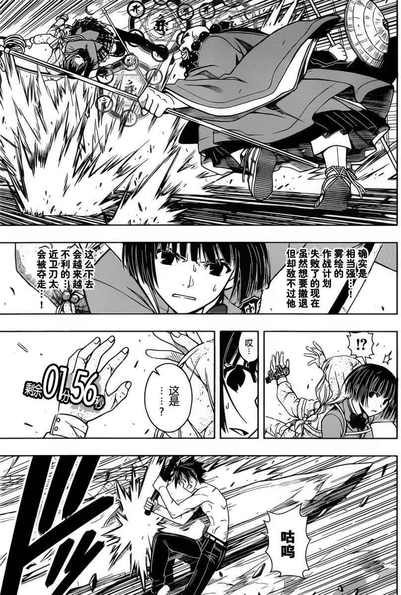 UQ HOLDER！韩漫全集-第40回无删减无遮挡章节图片 