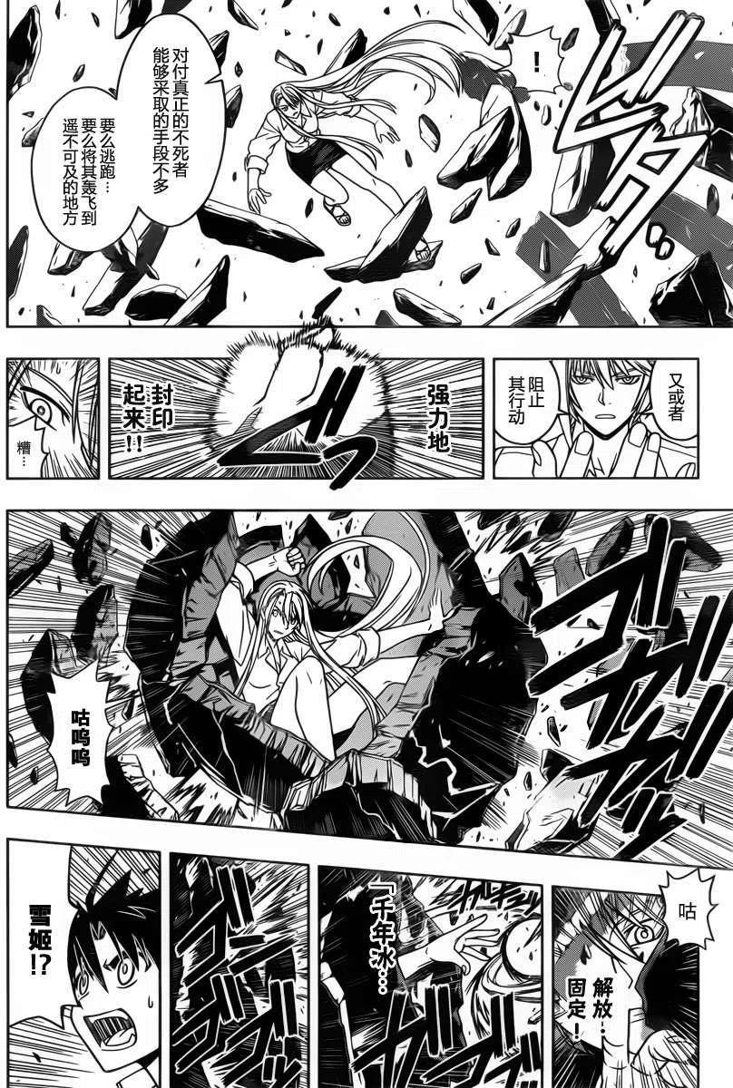 UQ HOLDER！韩漫全集-第41回无删减无遮挡章节图片 