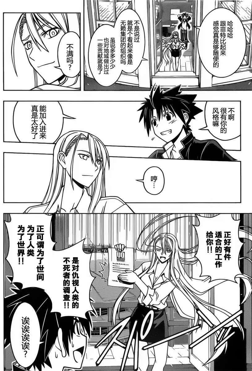 UQ HOLDER！韩漫全集-第43回无删减无遮挡章节图片 