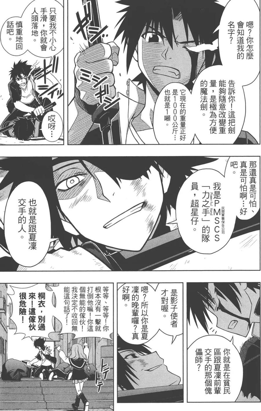UQ HOLDER！韩漫全集-第04卷无删减无遮挡章节图片 