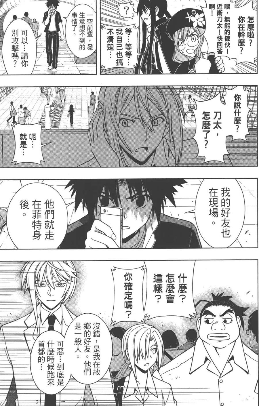 UQ HOLDER！韩漫全集-第04卷无删减无遮挡章节图片 