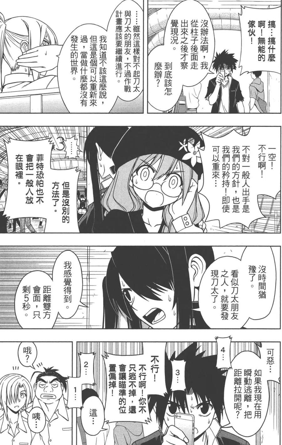 UQ HOLDER！韩漫全集-第04卷无删减无遮挡章节图片 