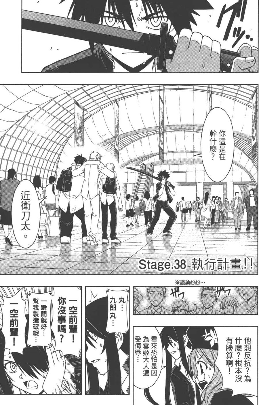 UQ HOLDER！韩漫全集-第04卷无删减无遮挡章节图片 