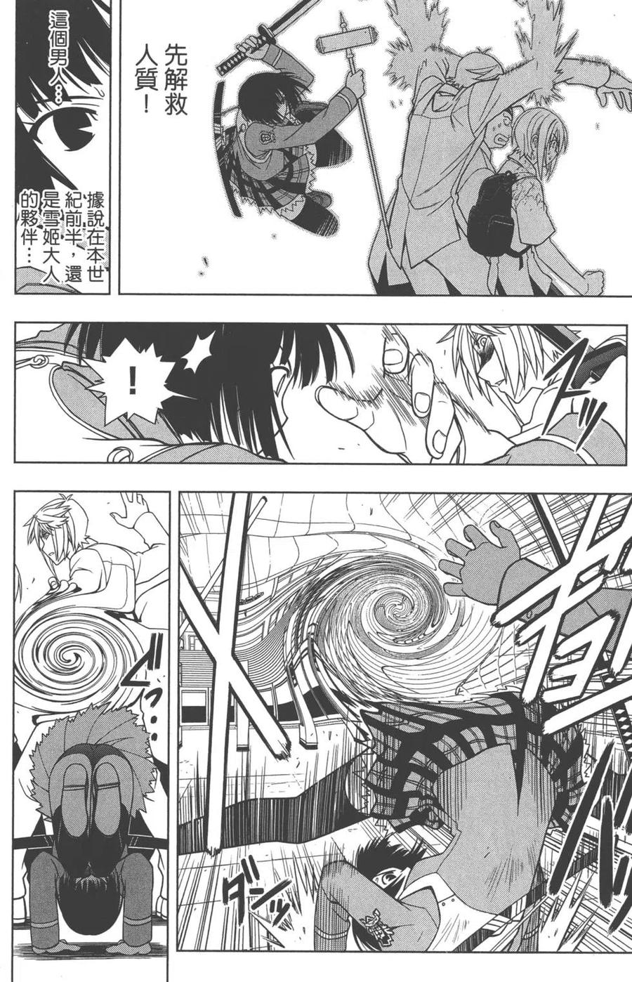 UQ HOLDER！韩漫全集-第04卷无删减无遮挡章节图片 