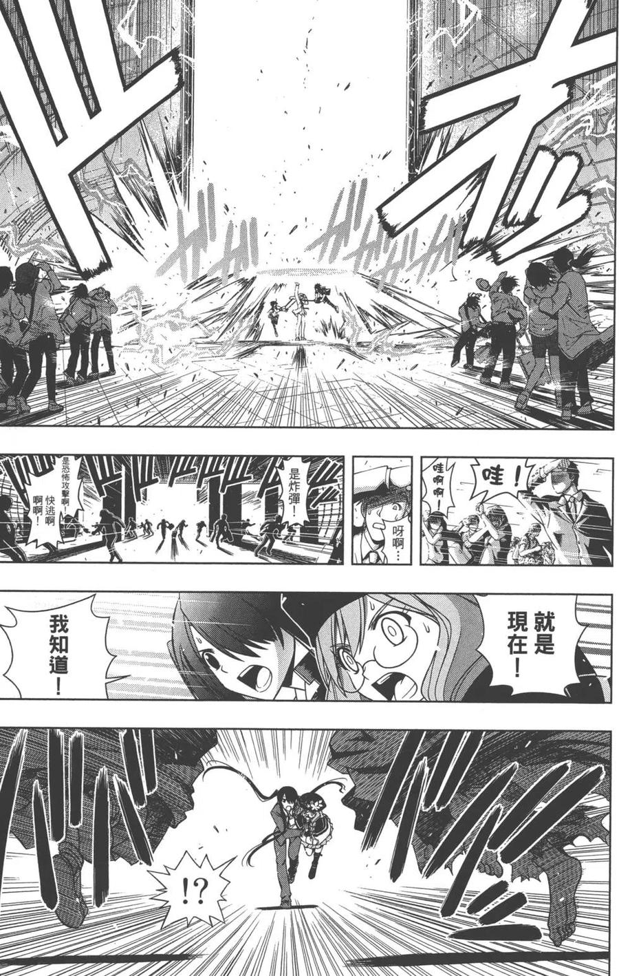 UQ HOLDER！韩漫全集-第04卷无删减无遮挡章节图片 