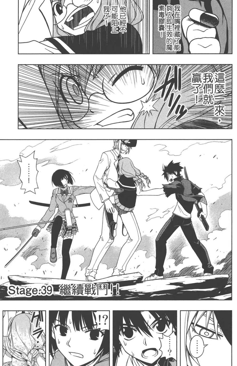 UQ HOLDER！韩漫全集-第04卷无删减无遮挡章节图片 