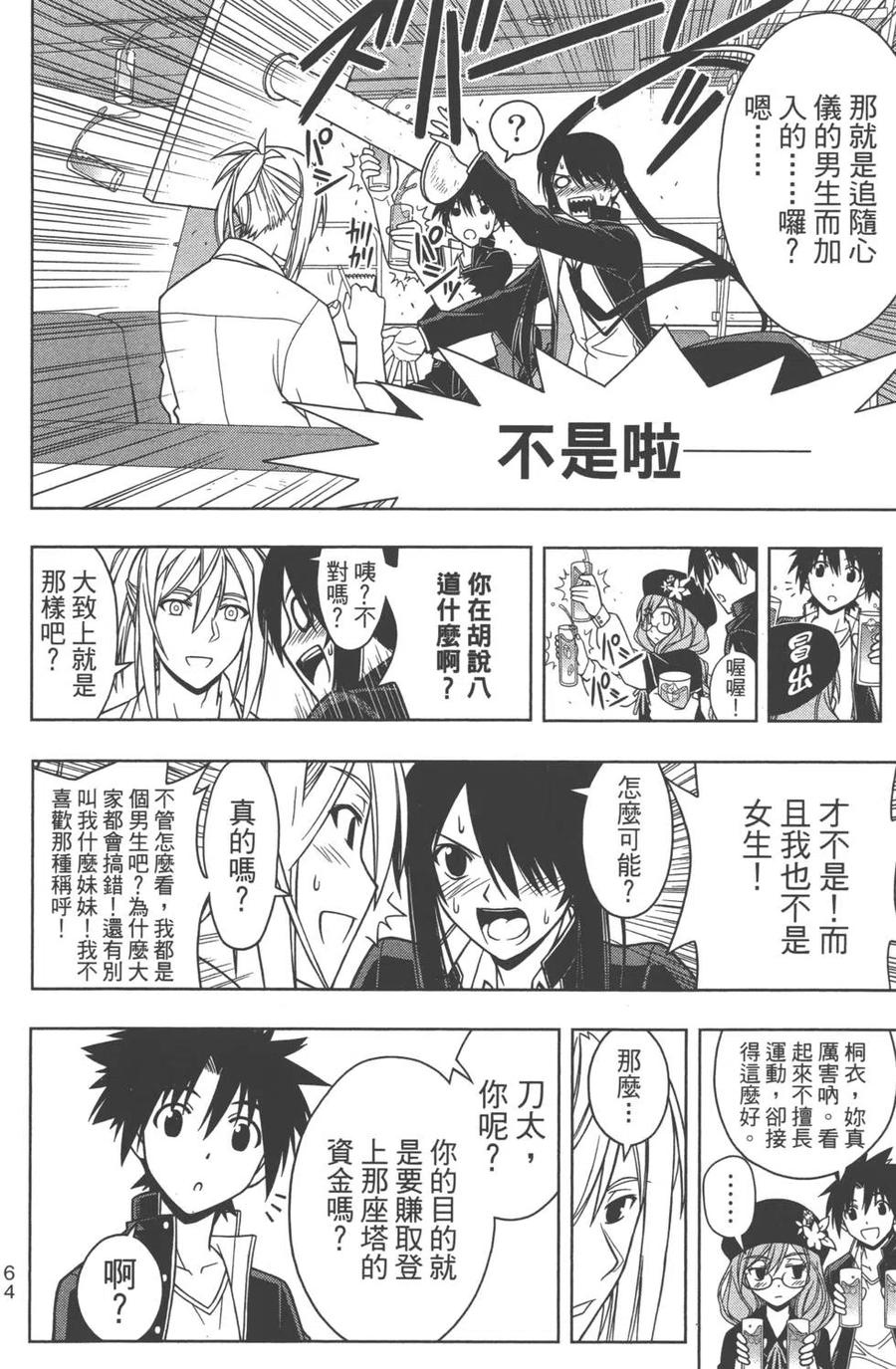 UQ HOLDER！韩漫全集-第04卷无删减无遮挡章节图片 