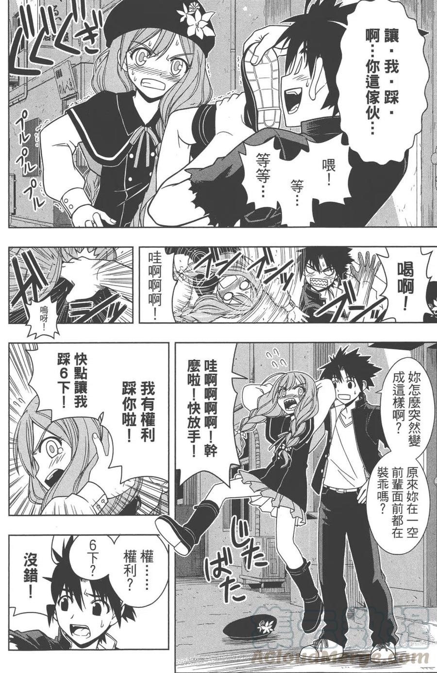 UQ HOLDER！韩漫全集-第04卷无删减无遮挡章节图片 