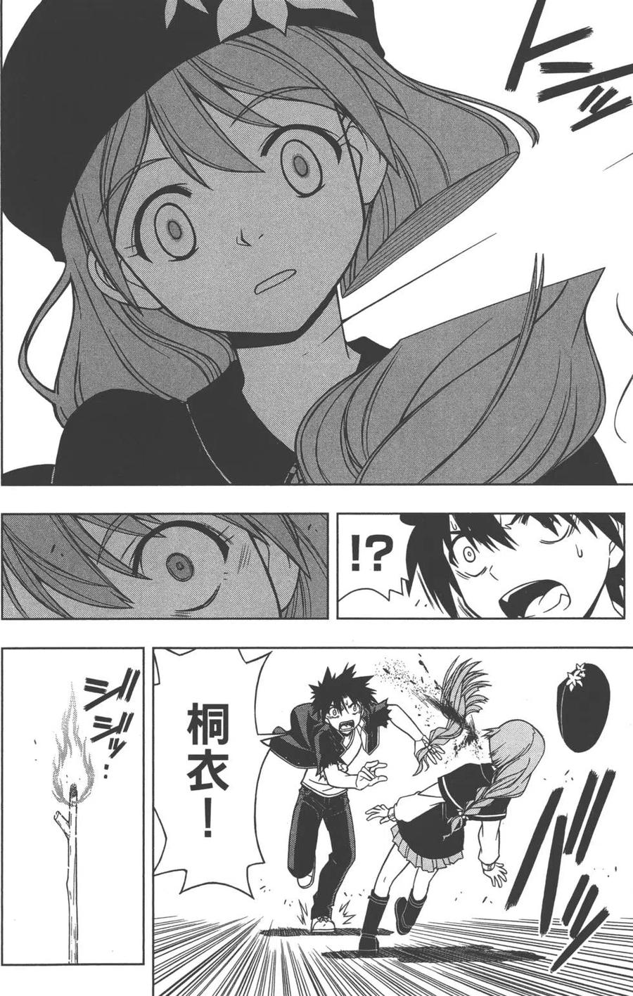 UQ HOLDER！韩漫全集-第04卷无删减无遮挡章节图片 