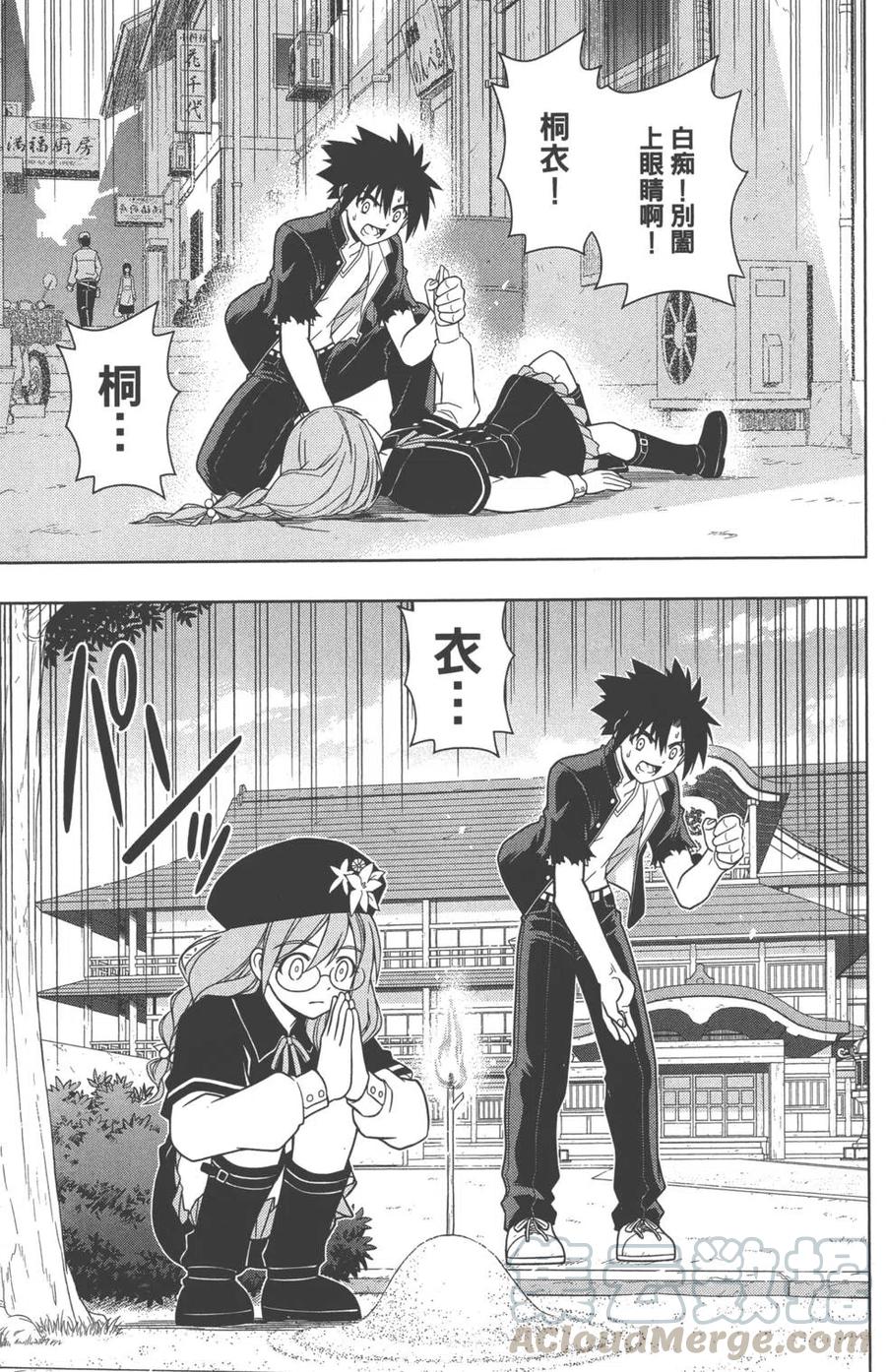 UQ HOLDER！韩漫全集-第04卷无删减无遮挡章节图片 
