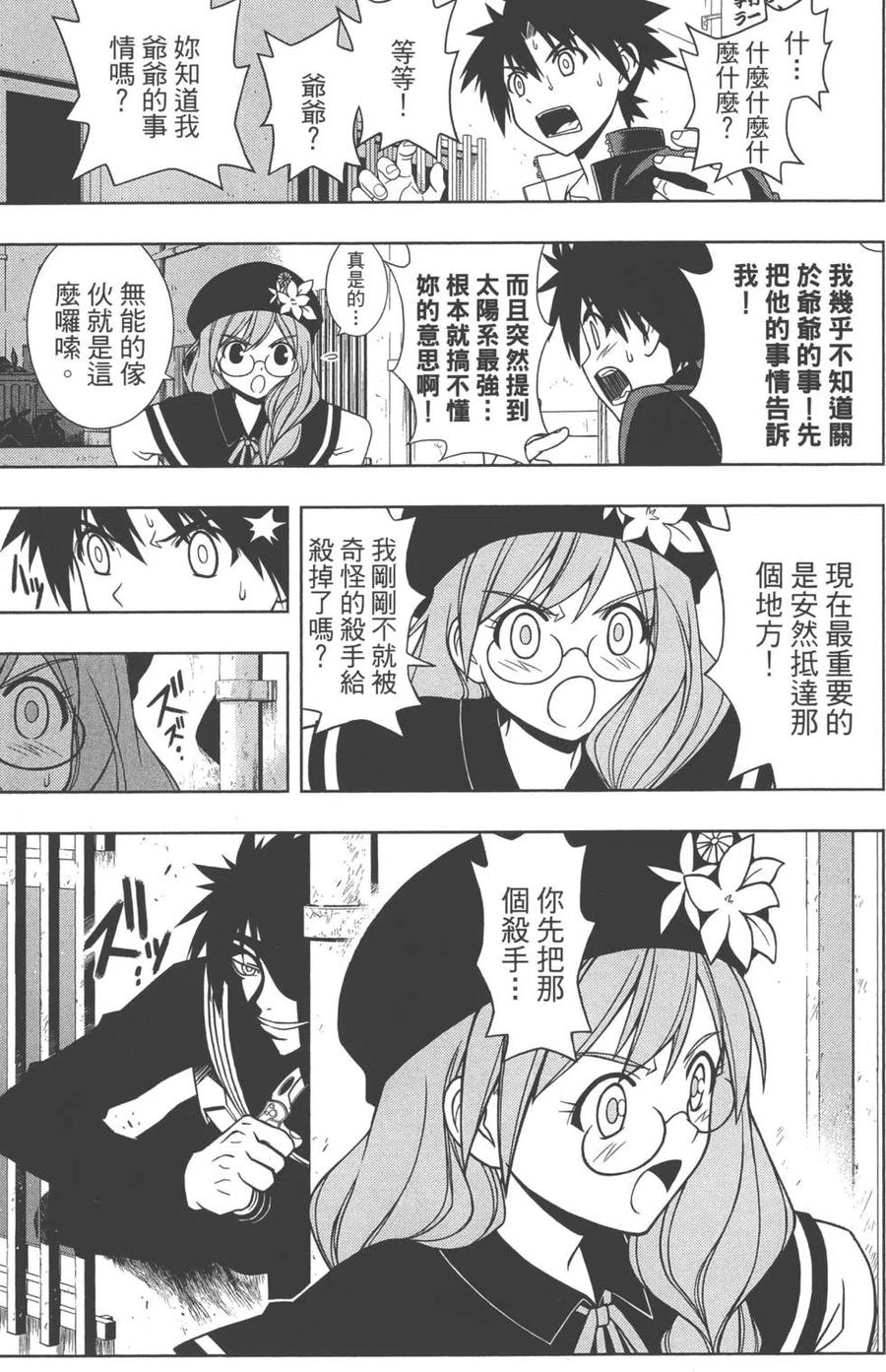 UQ HOLDER！韩漫全集-第04卷无删减无遮挡章节图片 