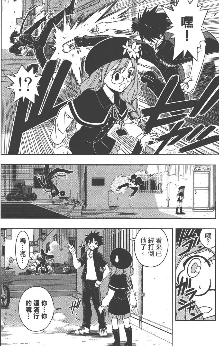 UQ HOLDER！韩漫全集-第04卷无删减无遮挡章节图片 