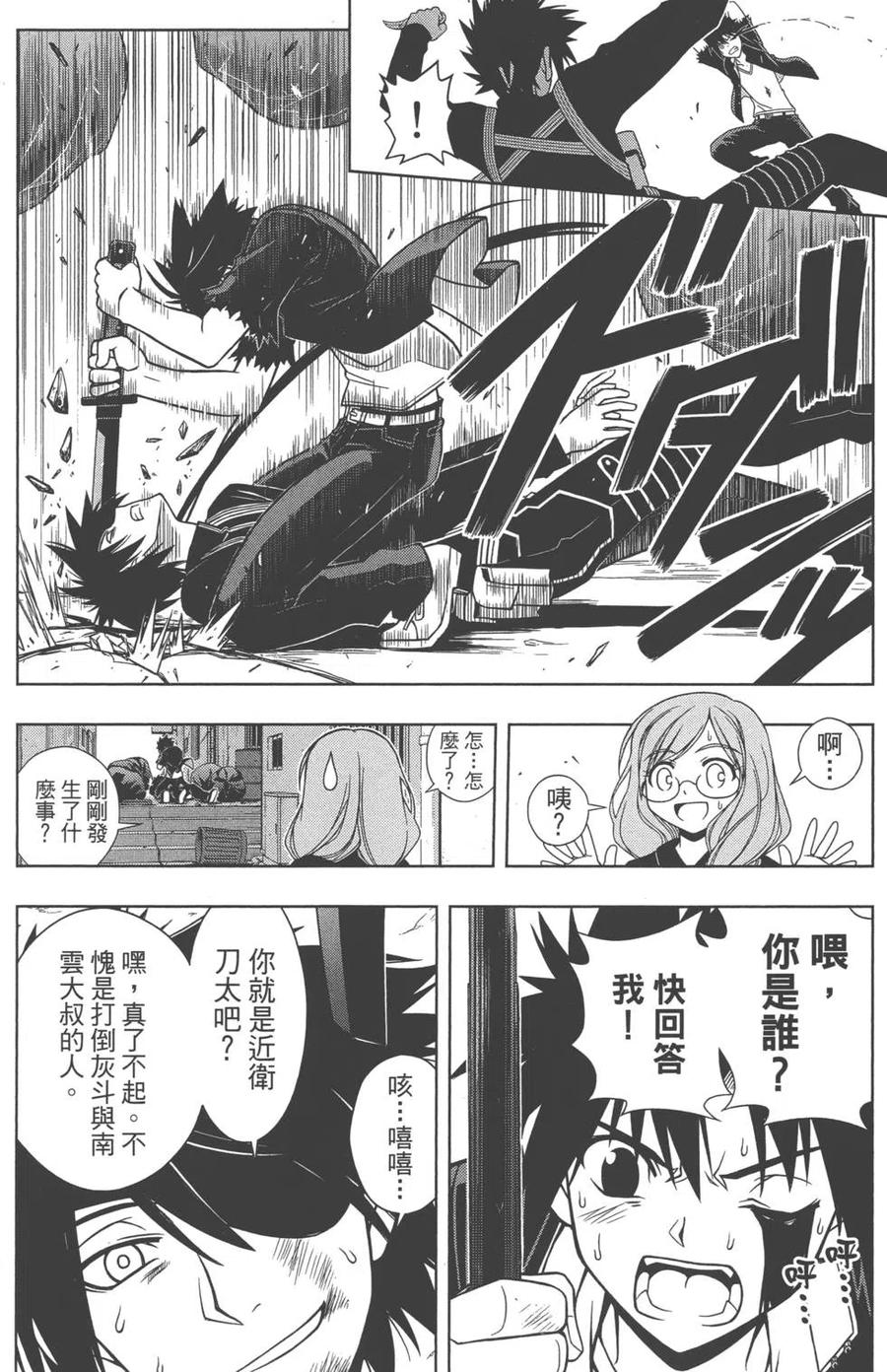UQ HOLDER！韩漫全集-第04卷无删减无遮挡章节图片 