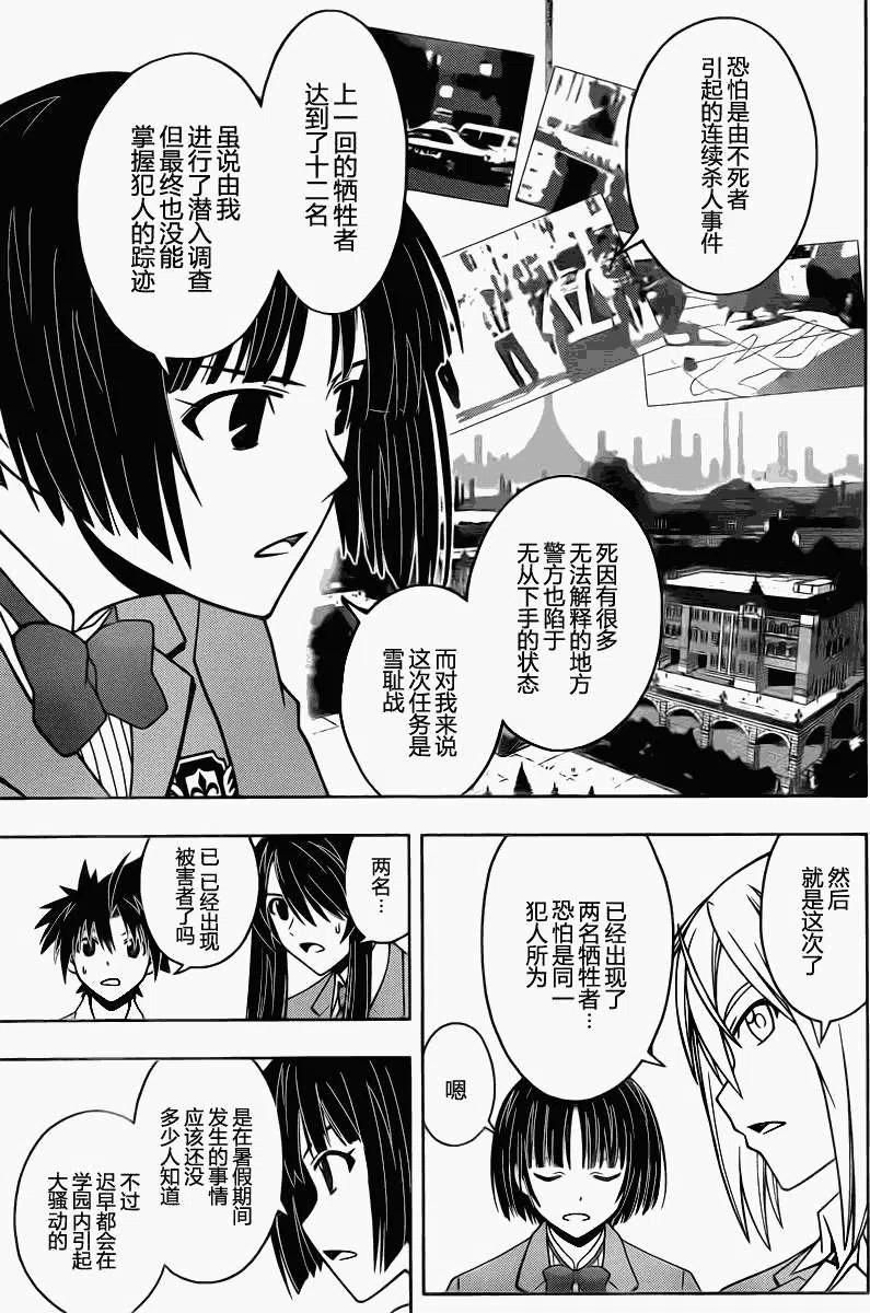 UQ HOLDER！韩漫全集-第44回无删减无遮挡章节图片 