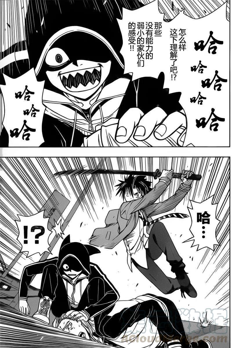 UQ HOLDER！韩漫全集-第46回无删减无遮挡章节图片 