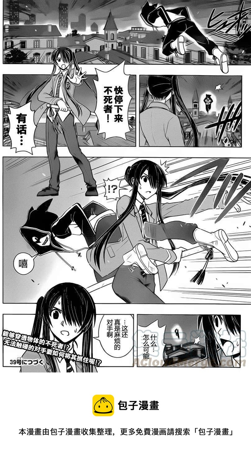UQ HOLDER！韩漫全集-第46回无删减无遮挡章节图片 