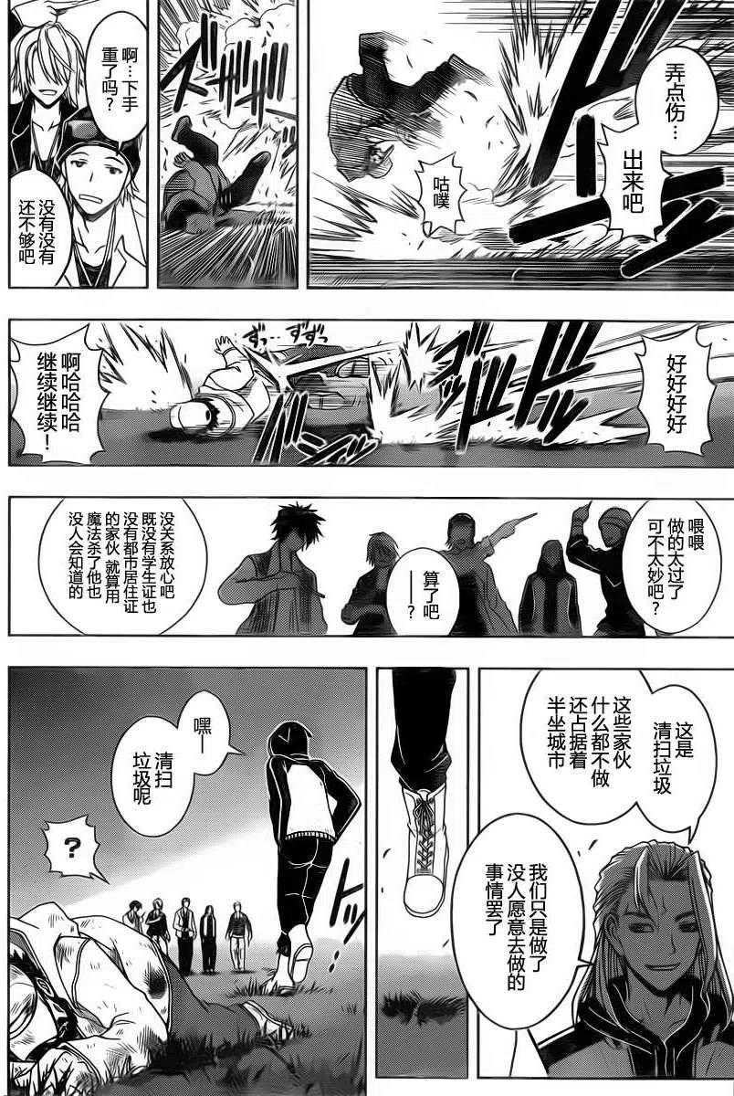 UQ HOLDER！韩漫全集-第46回无删减无遮挡章节图片 