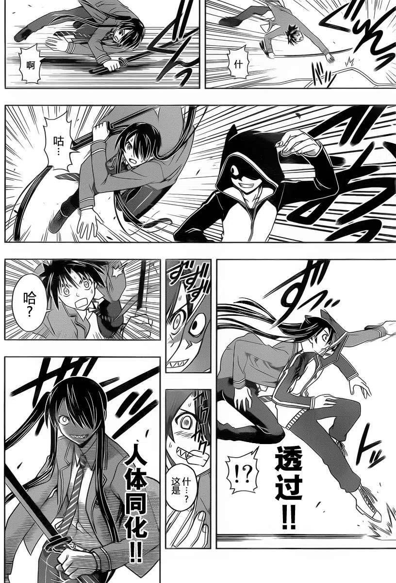 UQ HOLDER！韩漫全集-第47回无删减无遮挡章节图片 