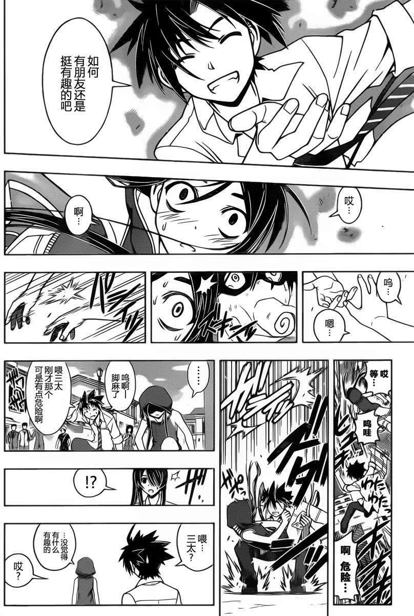 UQ HOLDER！韩漫全集-第48回无删减无遮挡章节图片 