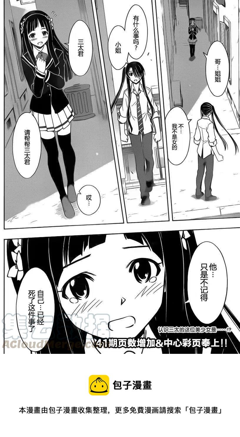 UQ HOLDER！韩漫全集-第48回无删减无遮挡章节图片 