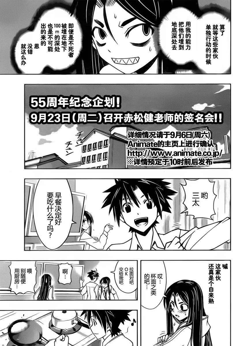 UQ HOLDER！韩漫全集-第48回无删减无遮挡章节图片 